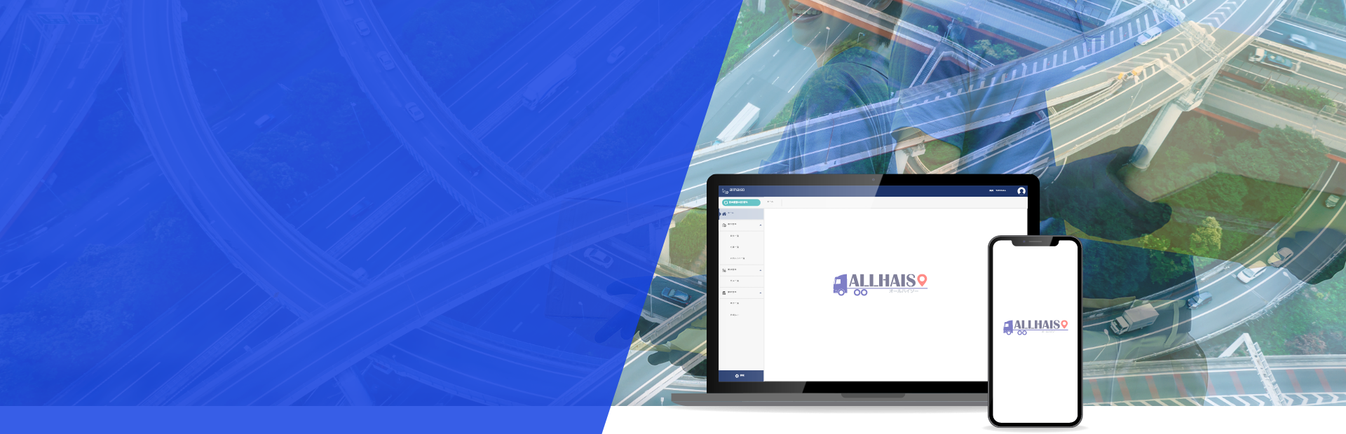 オールハイソーDXワンストップサービス